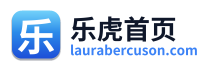 乐虎首页